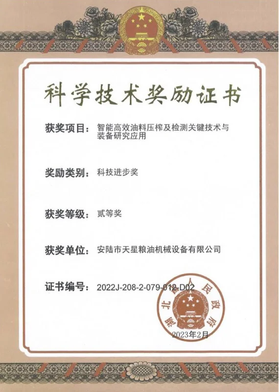 科学技术奖励证书二等奖