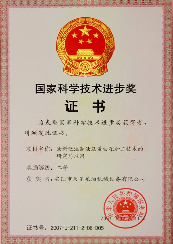 国家科学技术进步二等奖