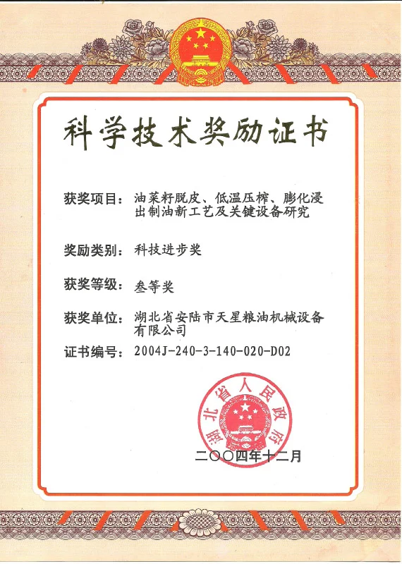 科学技术奖励证书三等奖
