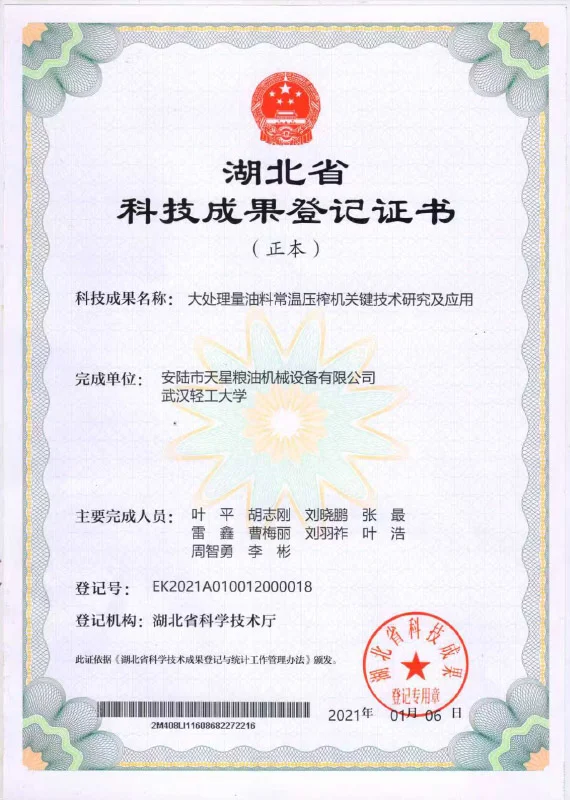 湖北省科技成果登记证书
