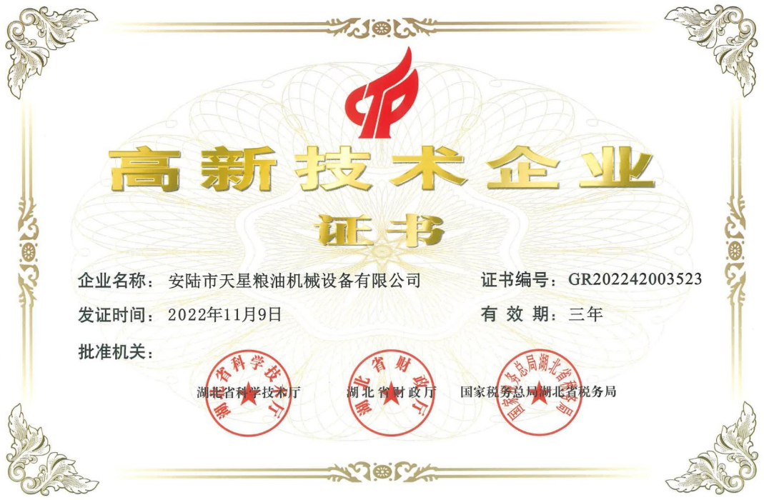 高新技术企业
