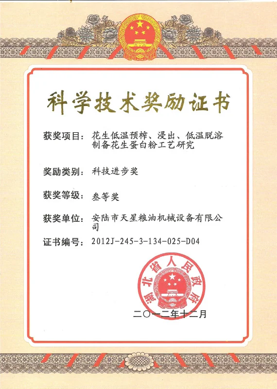科学技术奖励证书三等奖