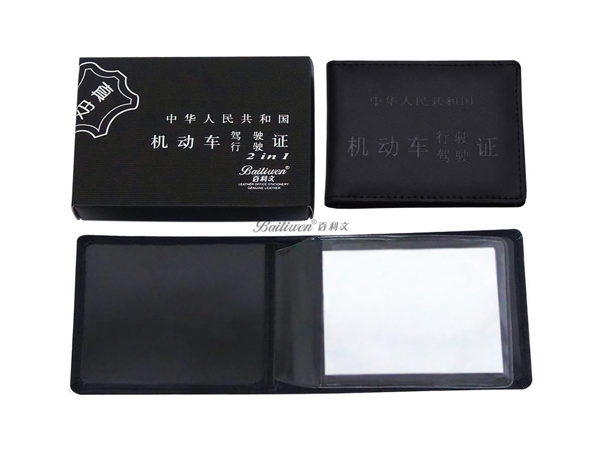 真皮驾驶/行驶证
