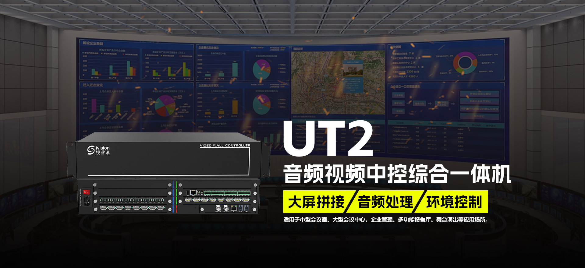 音视频中控综合一体机