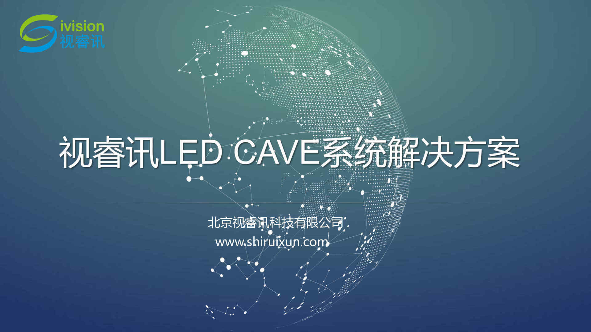 ShiruiXun CAVE Solution