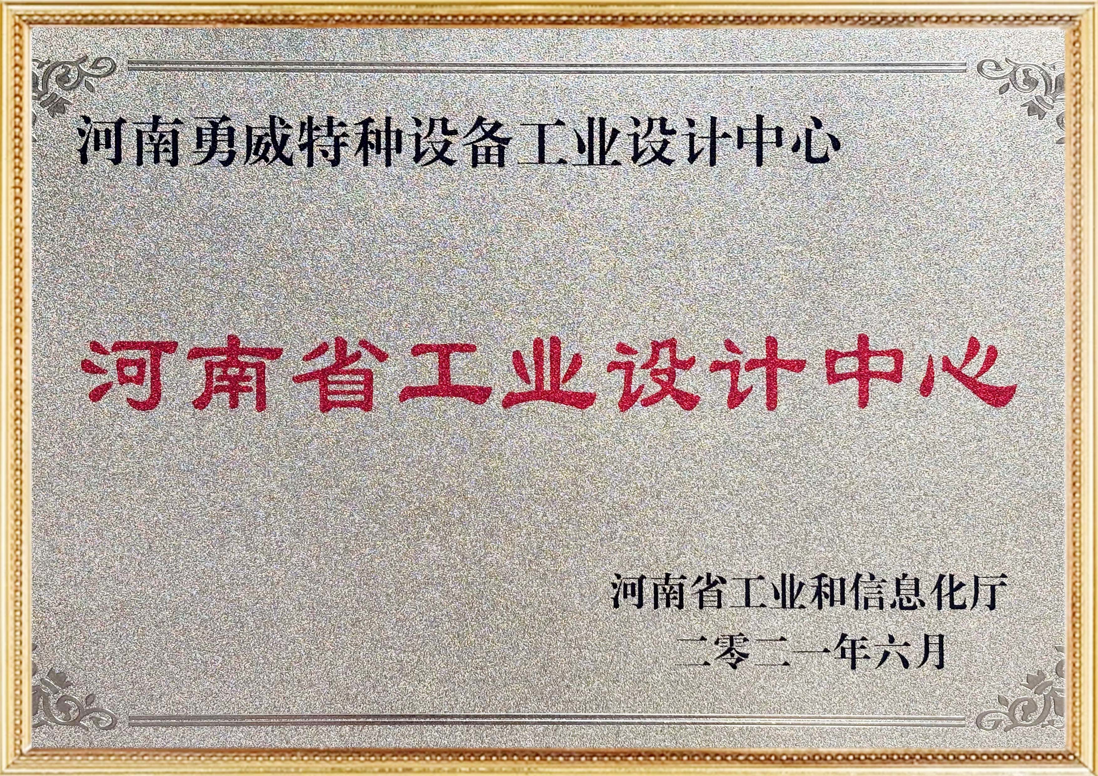 河南省工业设计中心