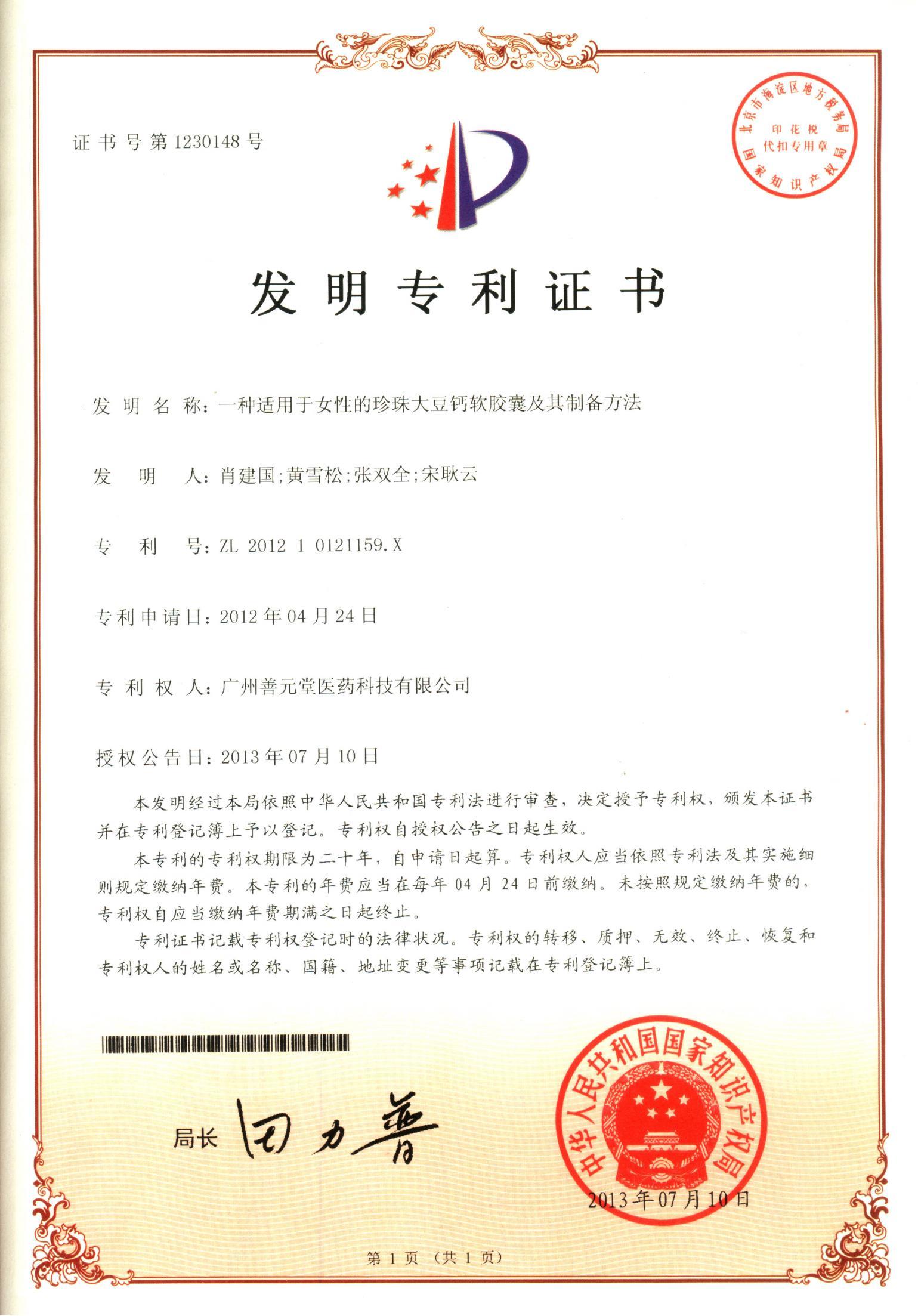 Patent certificate