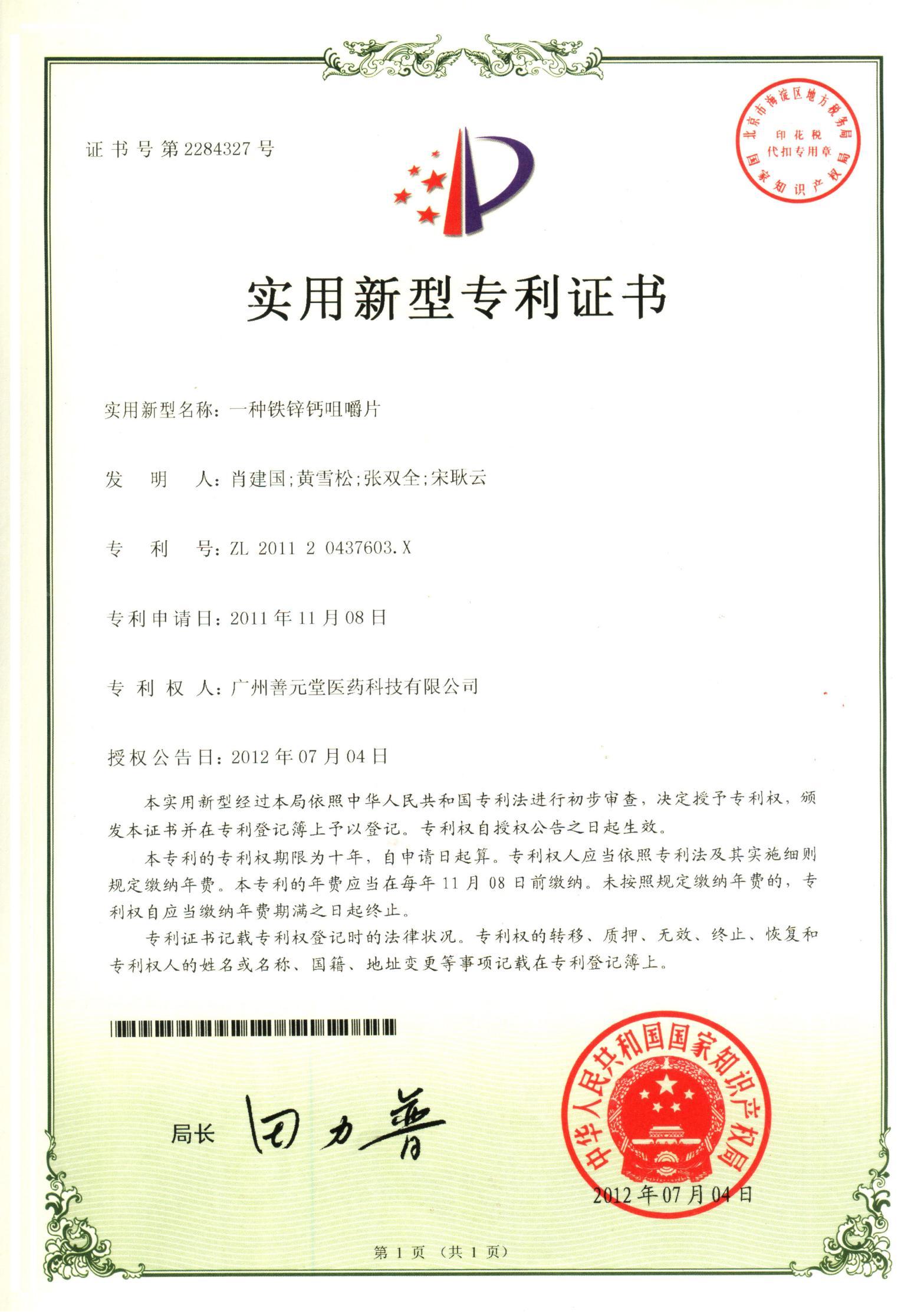 Patent certificate