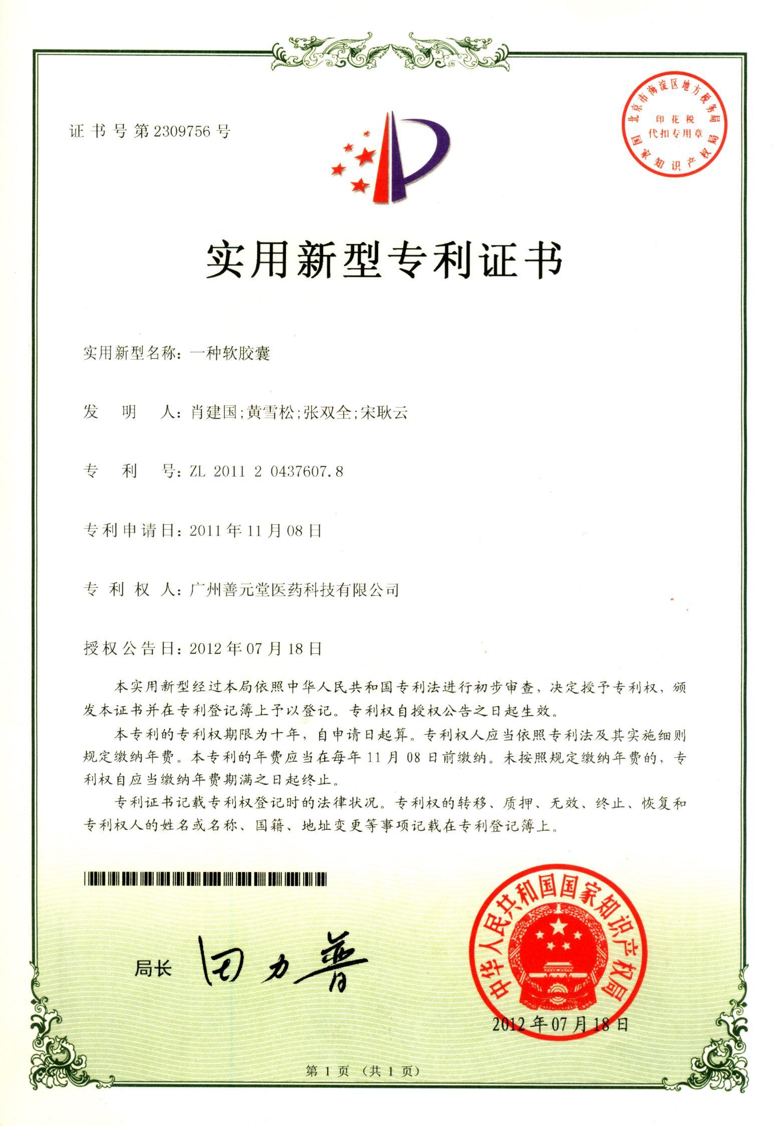 Patent certificate