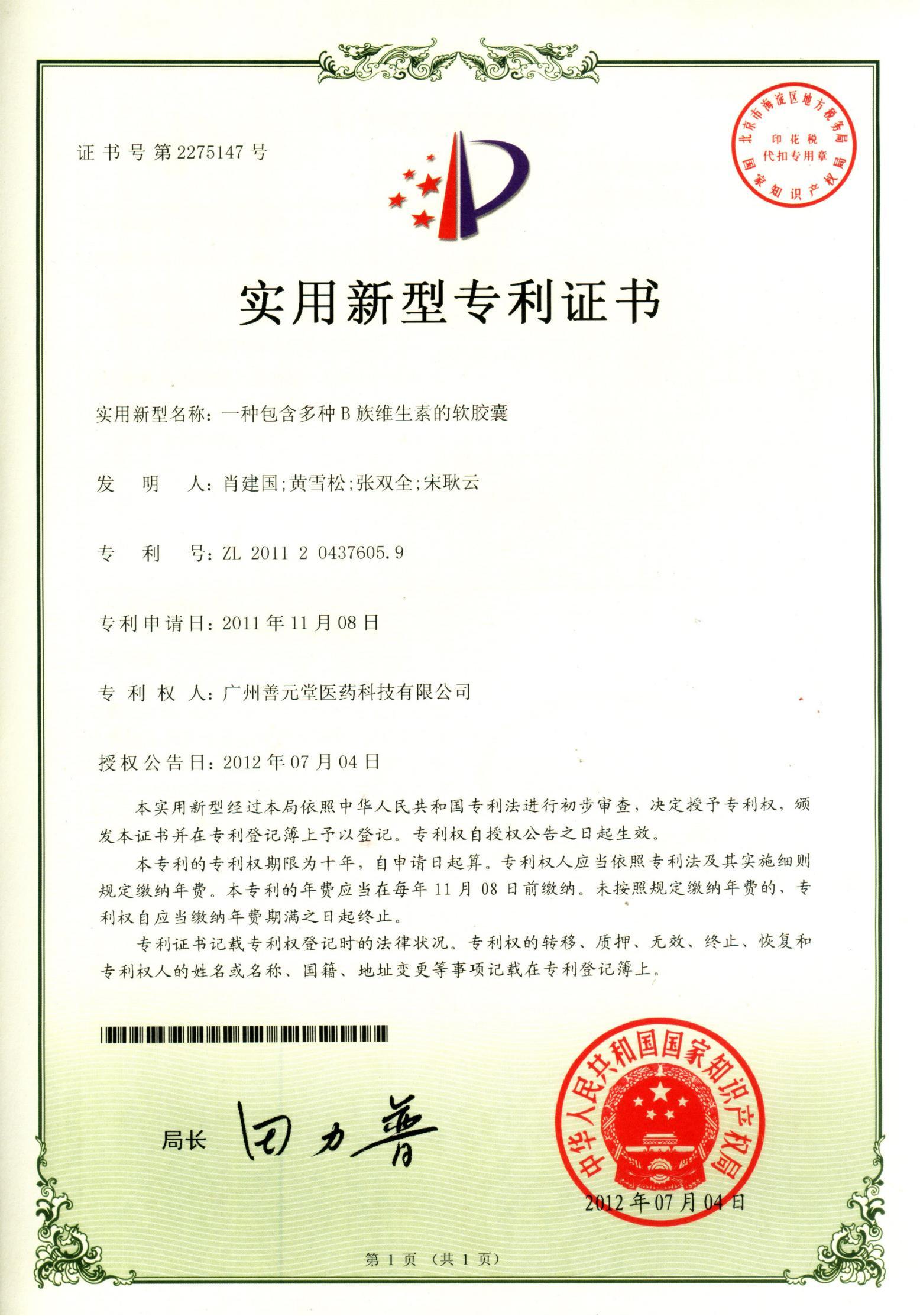 Patent certificate