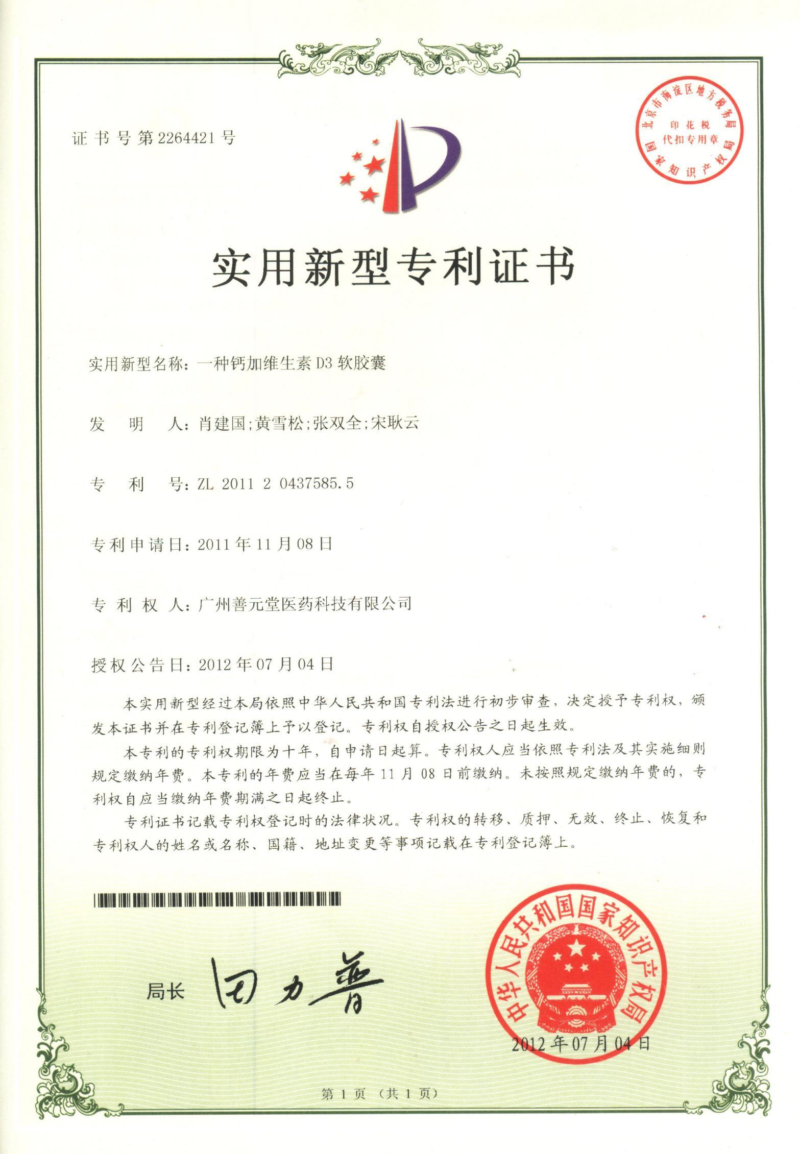 Patent certificate