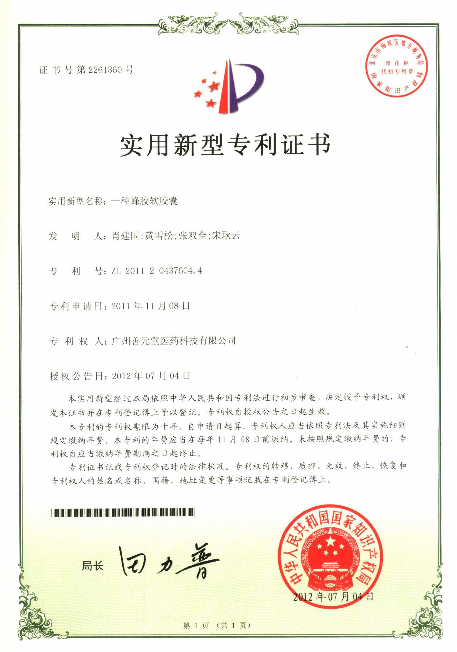 Patent certificate