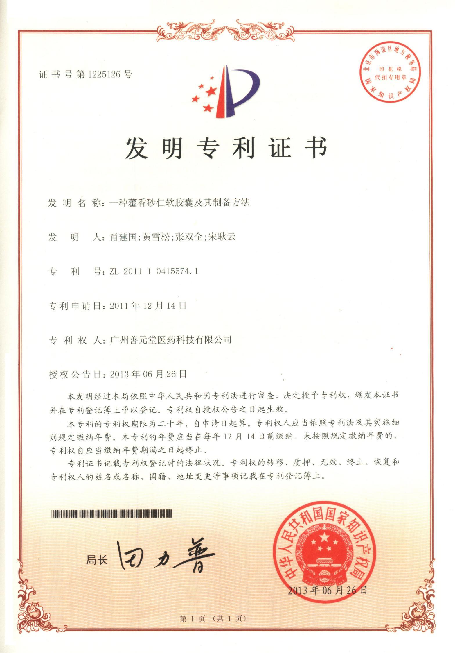 Patent certificate