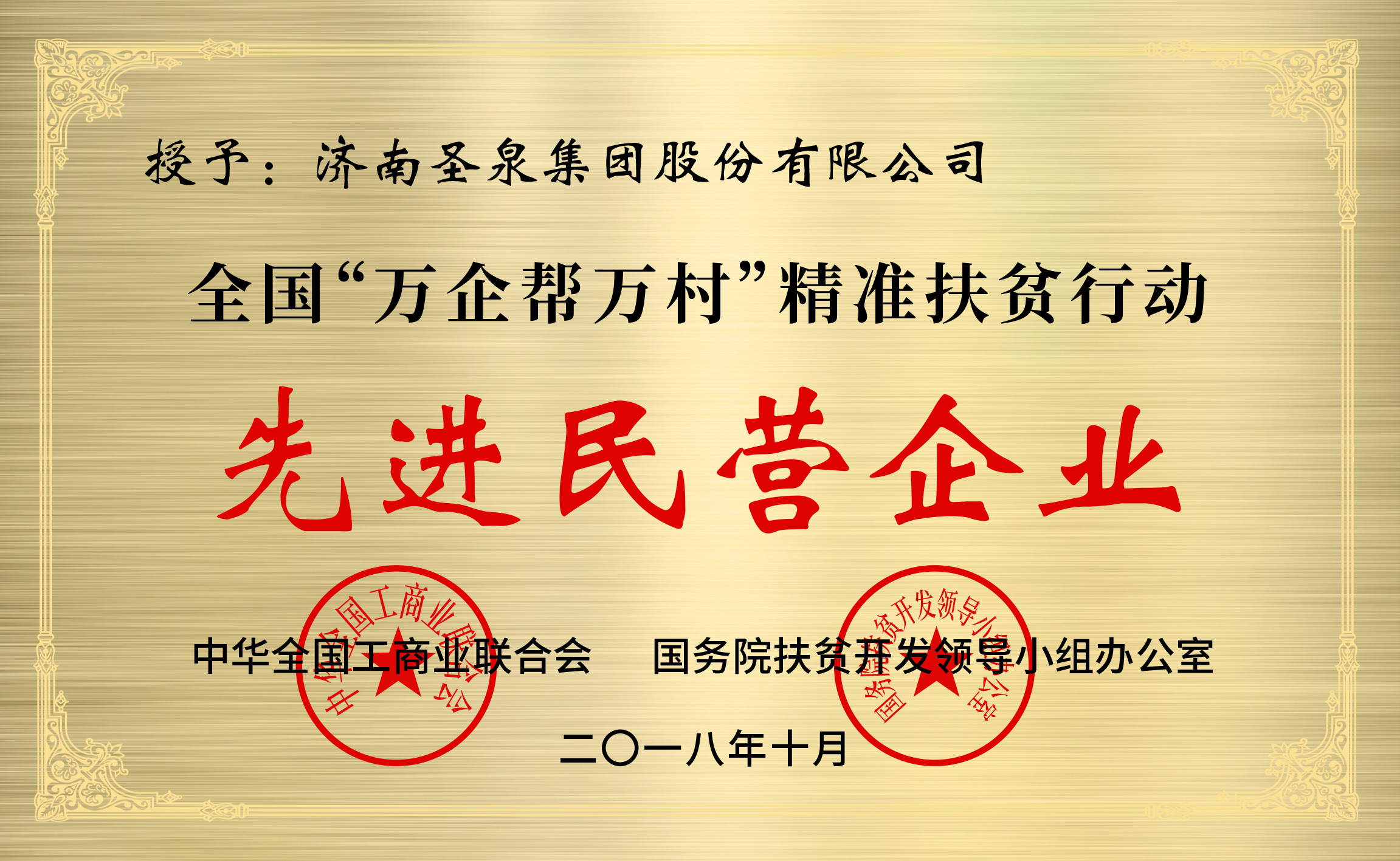全国“万企帮万村”精准扶贫行动先进民营企业