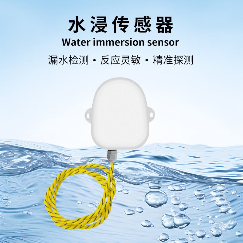 漏水隐患难察觉？水浸传感器助力精准防控