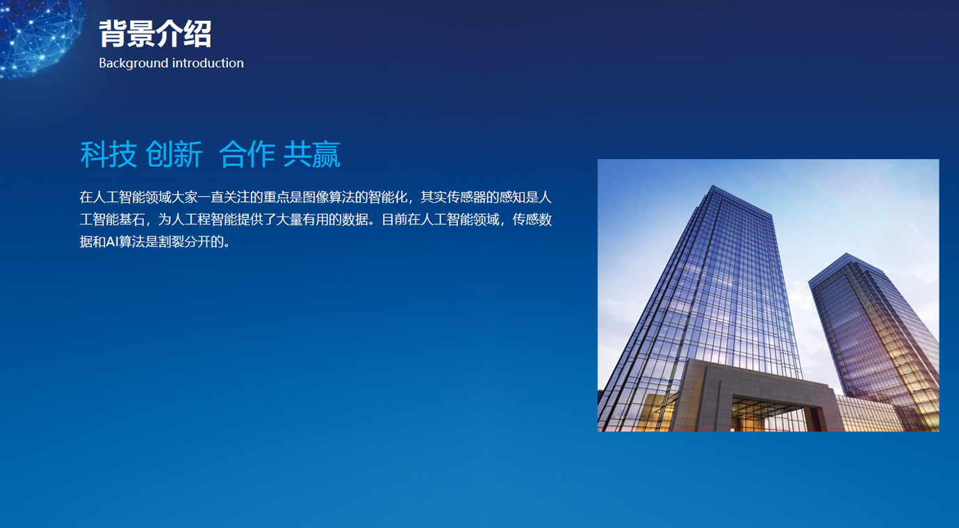 传感器与视频动态联动方案
