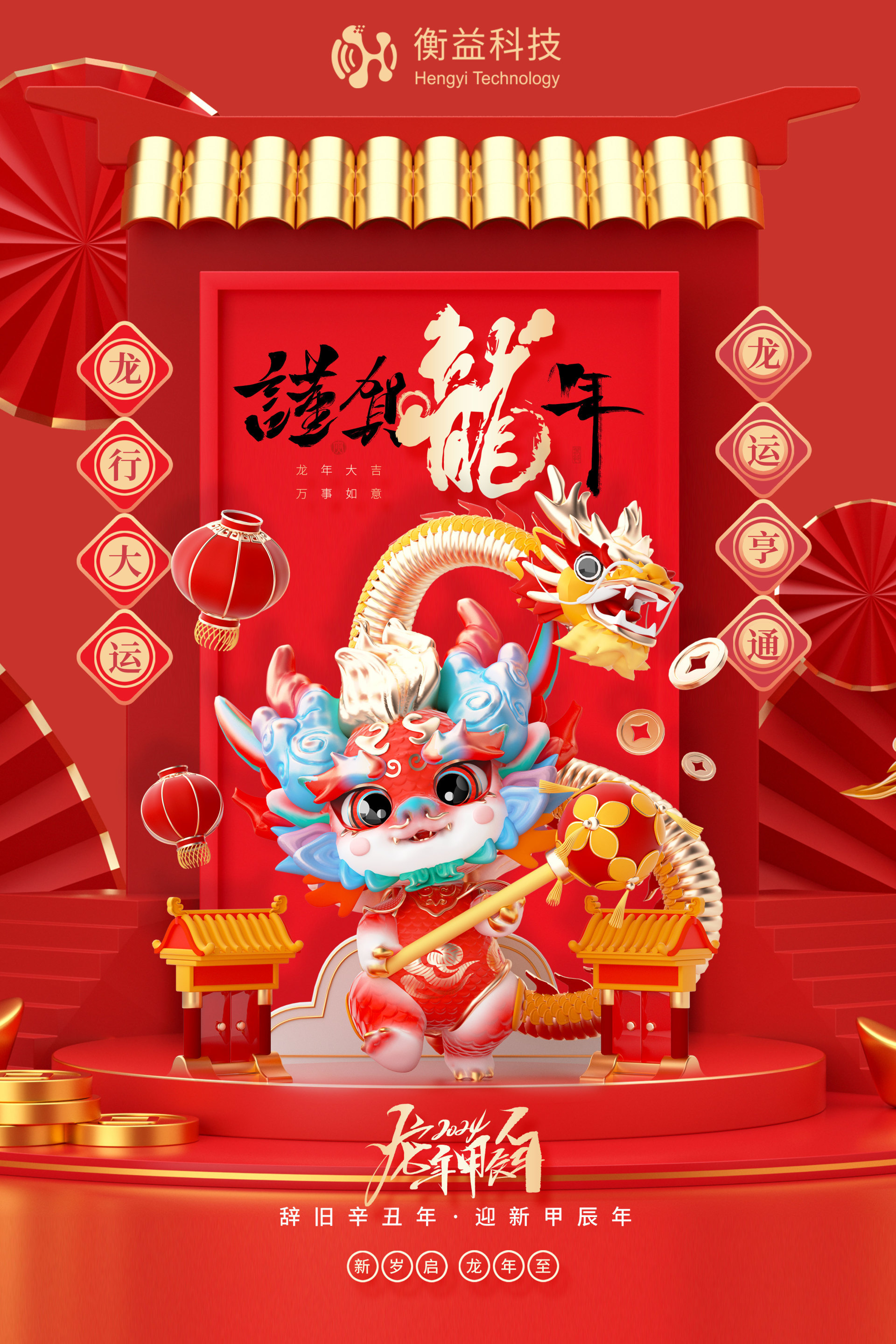 衡益科技祝大家新年快乐！