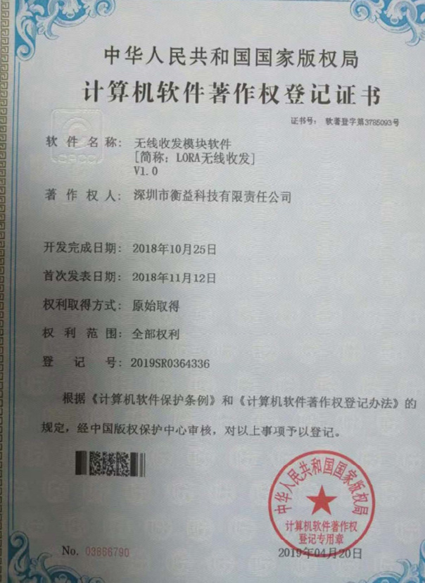 无线收发模块软件[简称：LORA无线收发]V1
