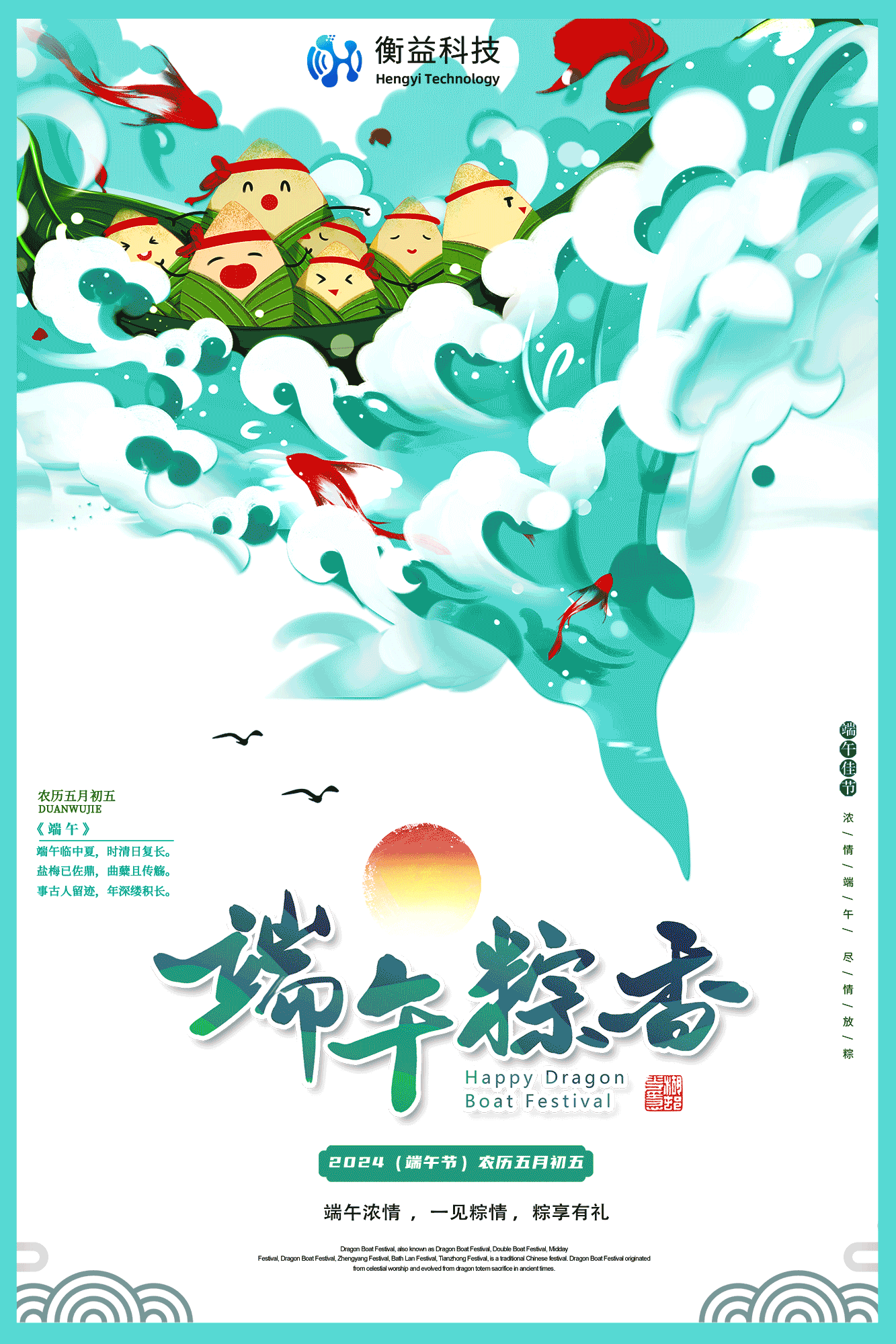 衡益科技祝大家端午安康