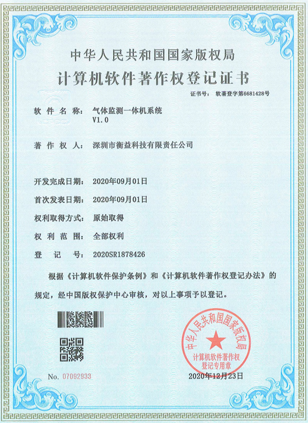 气体监测一体机系统V1