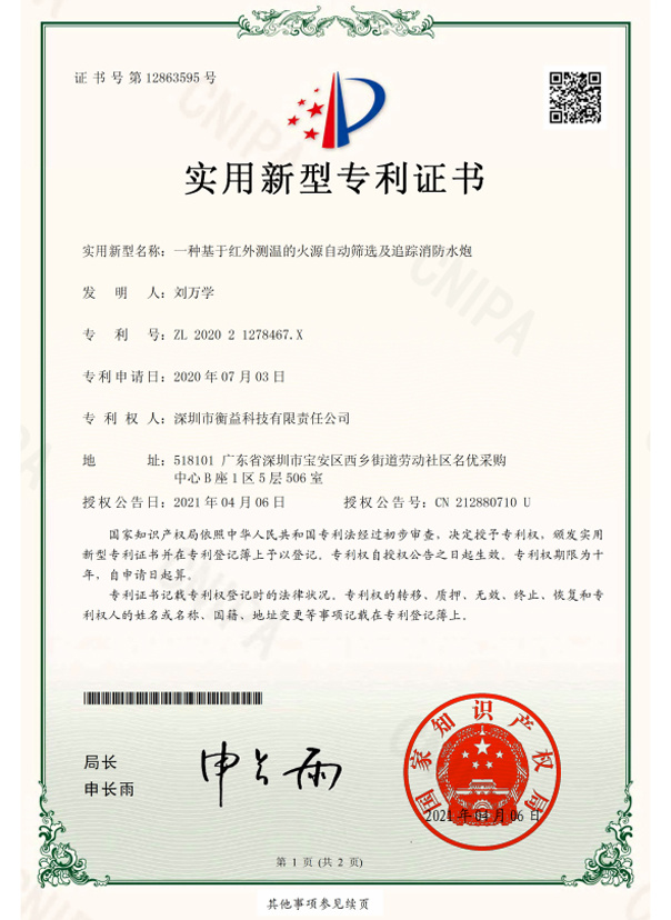一种基于红外测温的火源自动筛选及追踪消防水炮