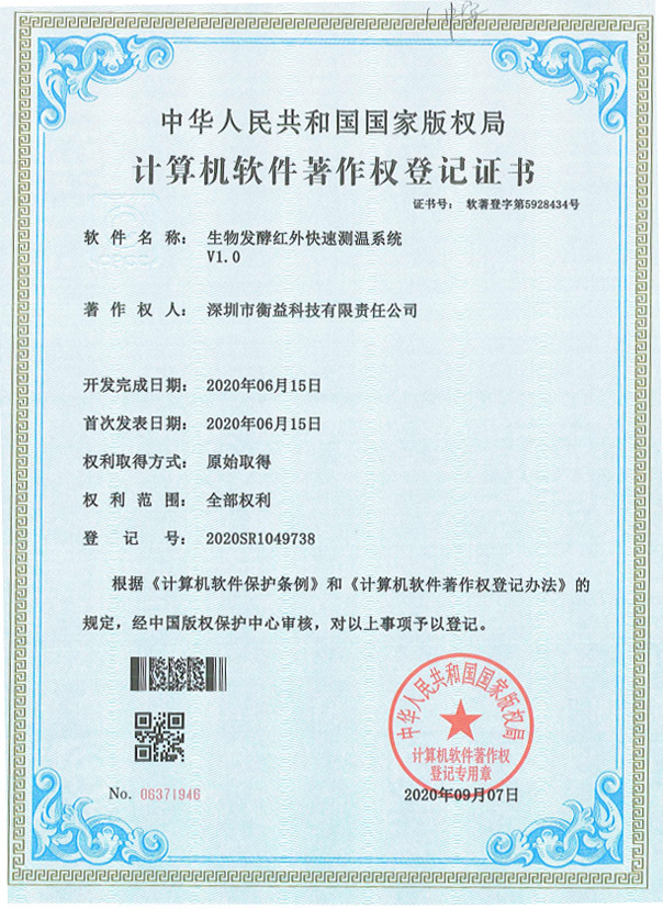生物发酵红外快速测温系统V1 生物发酵红外快速测温系统V1