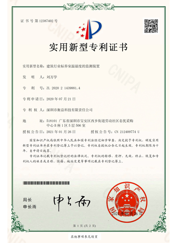 建筑行业标养室温湿度的监测装置