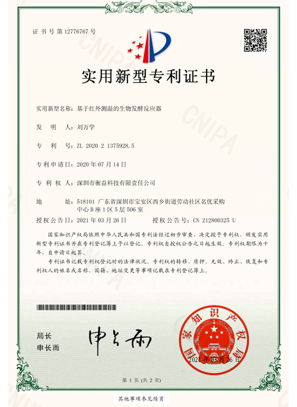 基于红外测温的生物发酵反应器