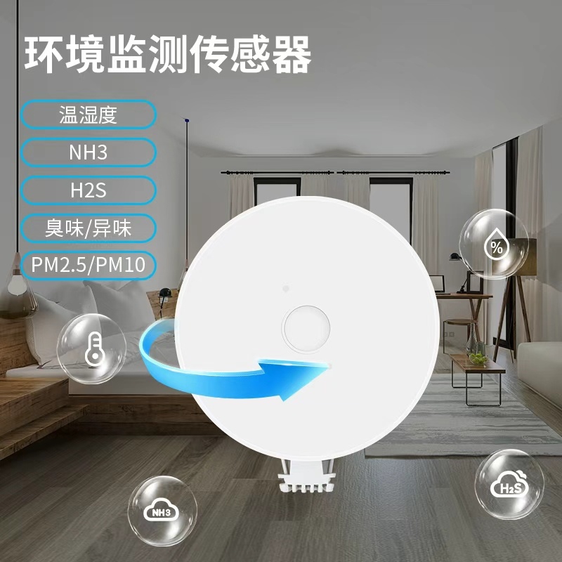 卫生间异味来源难察觉？这款传感器为你精准探测并预警