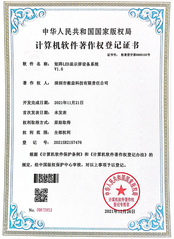 矩阵LED显示屏设备系统V1