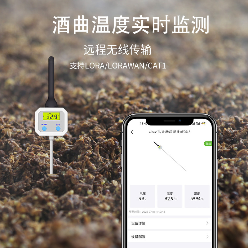 酒窖酿酒厂无线测温在线监测系统解决方案