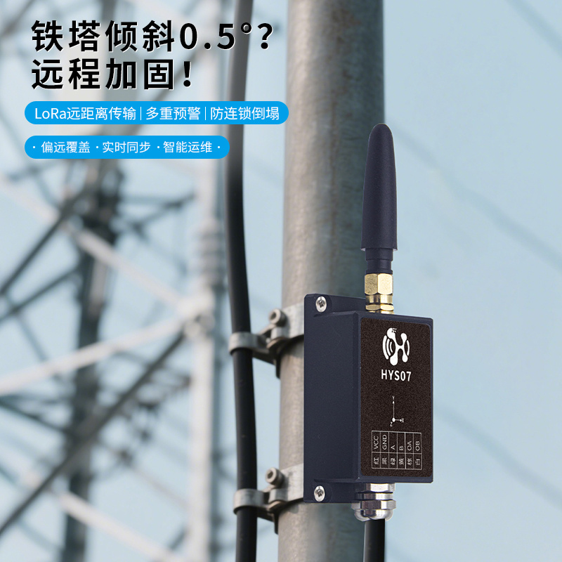 电力通讯铁塔倾斜监测方案