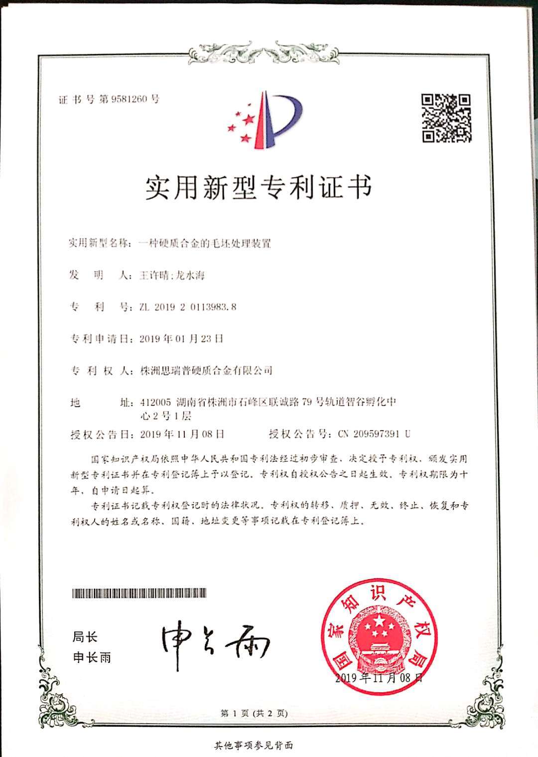 实用新型专利证书