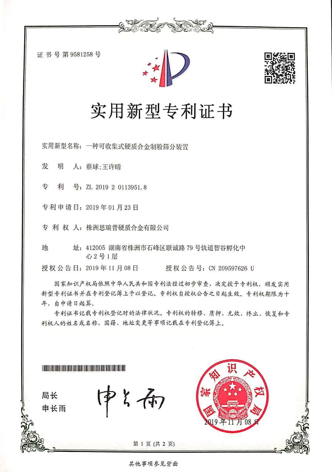实用新型专利证书