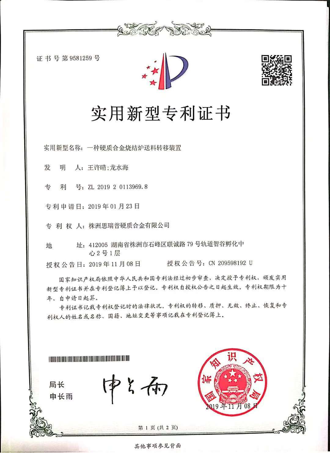 实用新型专利证书