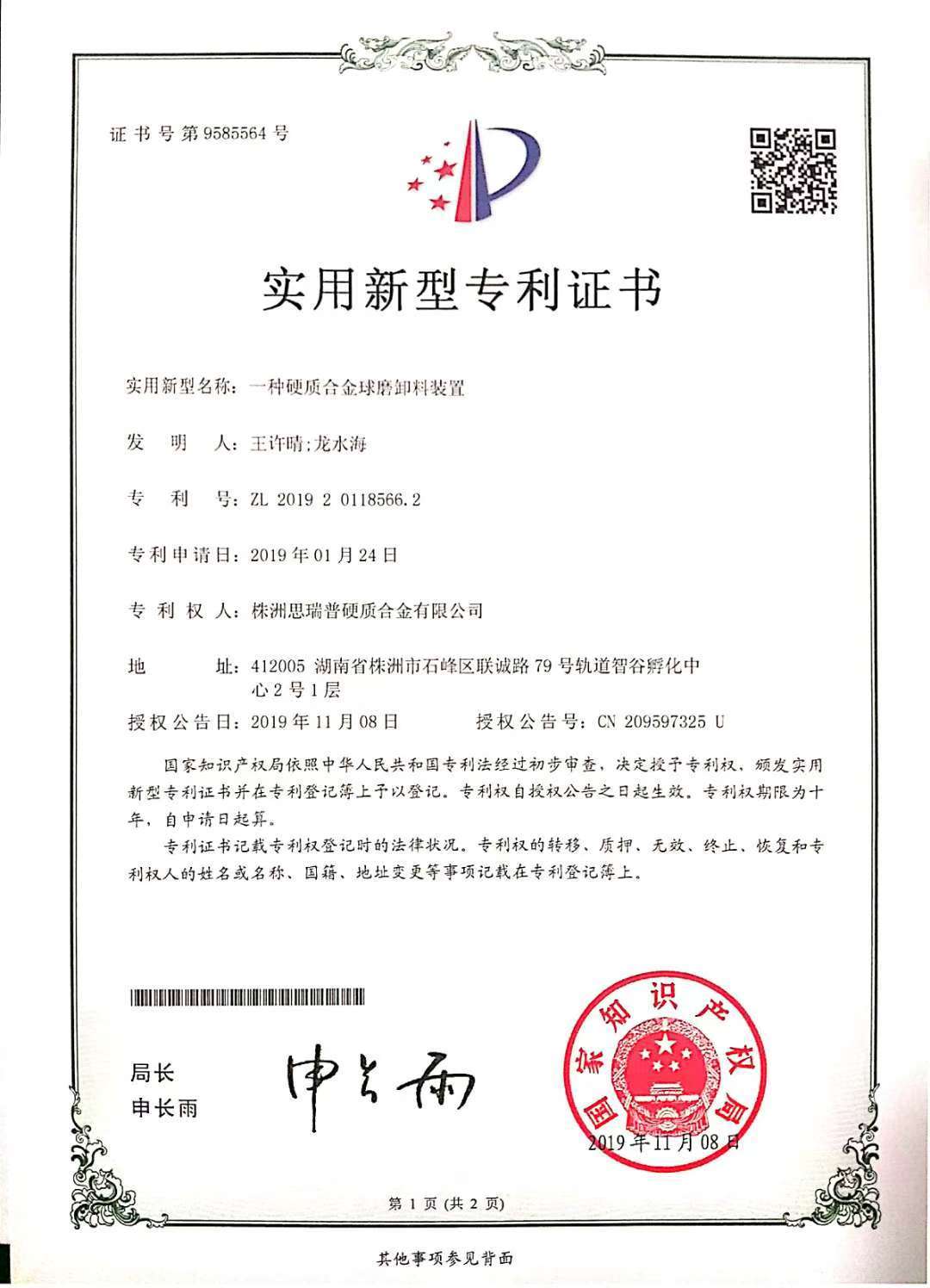 实用新型专利证书