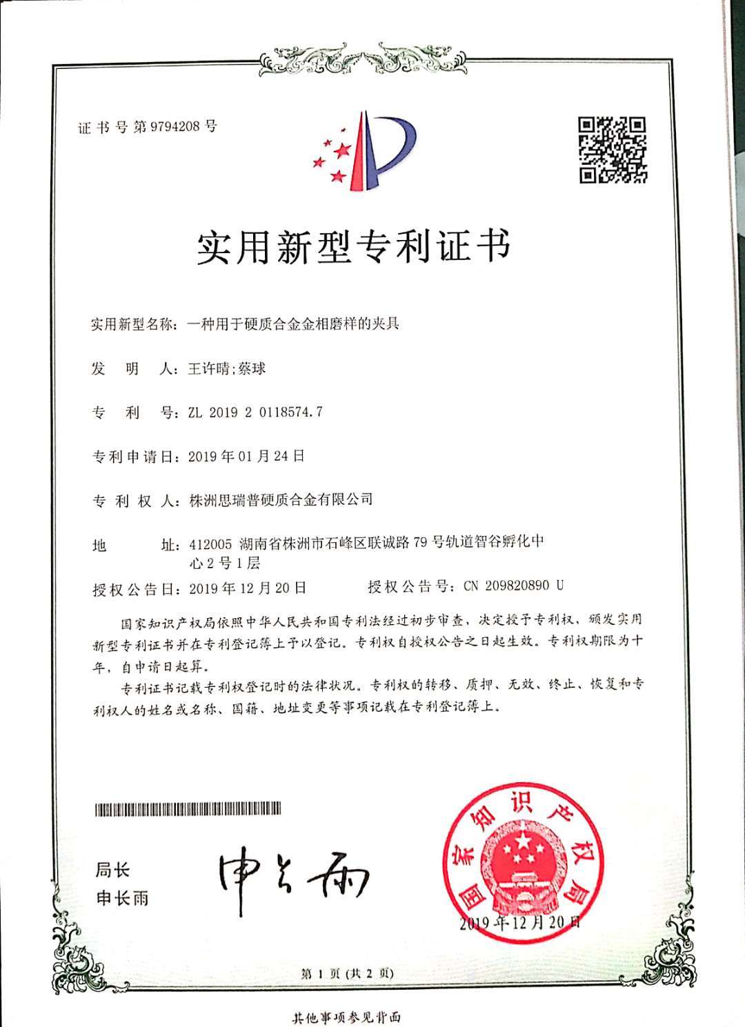 实用新型专利证书