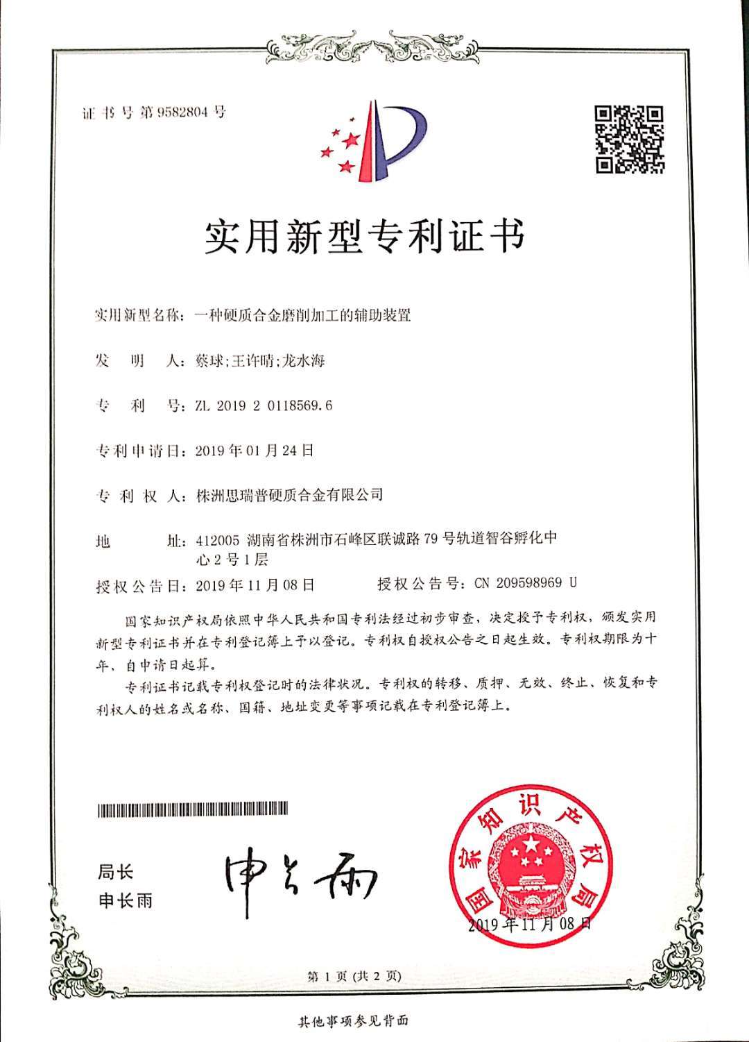 实用新型专利证书