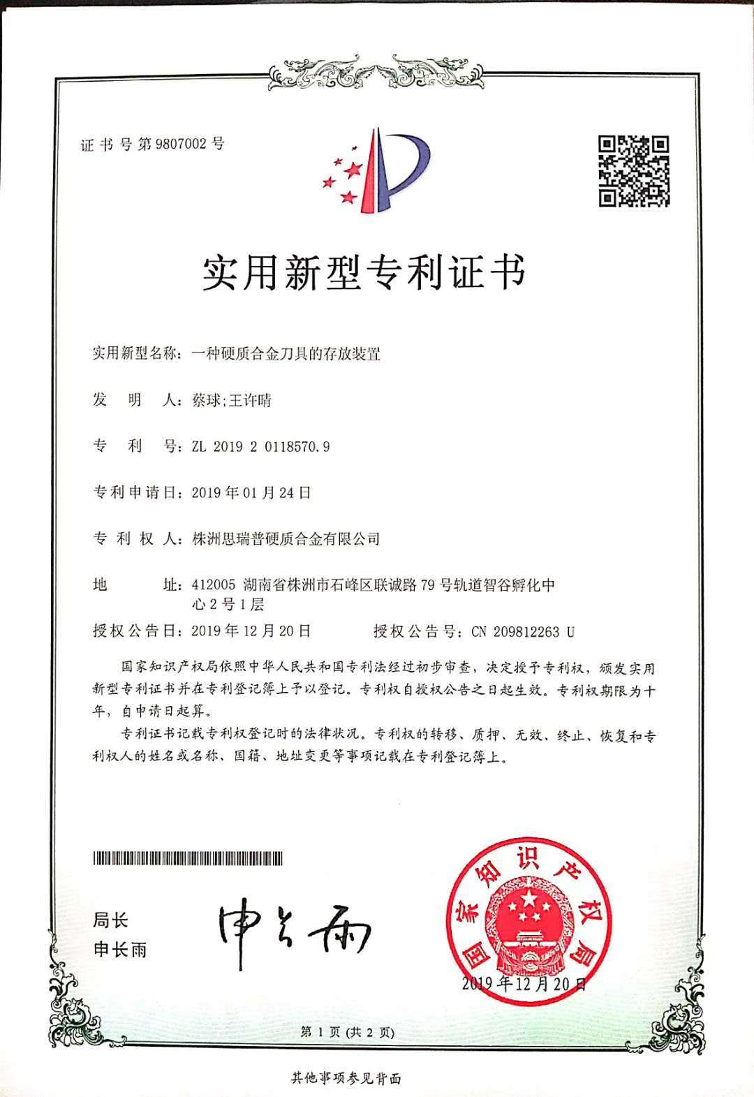 实用新型专利证书