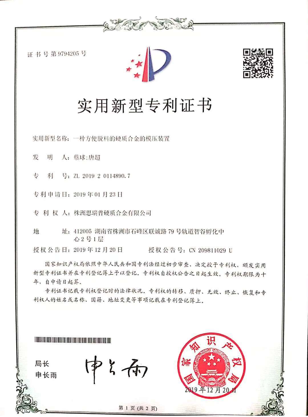实用新型专利证书