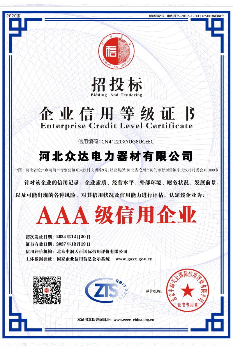 Enterprise Credit Rating Certificate Enterprise Credit Rating Certificate