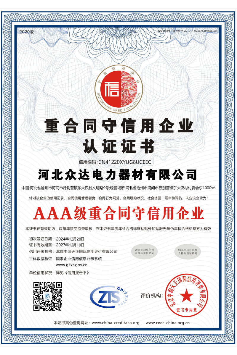 Contract abiding and trustworthy enterprise certification certificate Contract abiding and trustworthy enterprise certification certificate