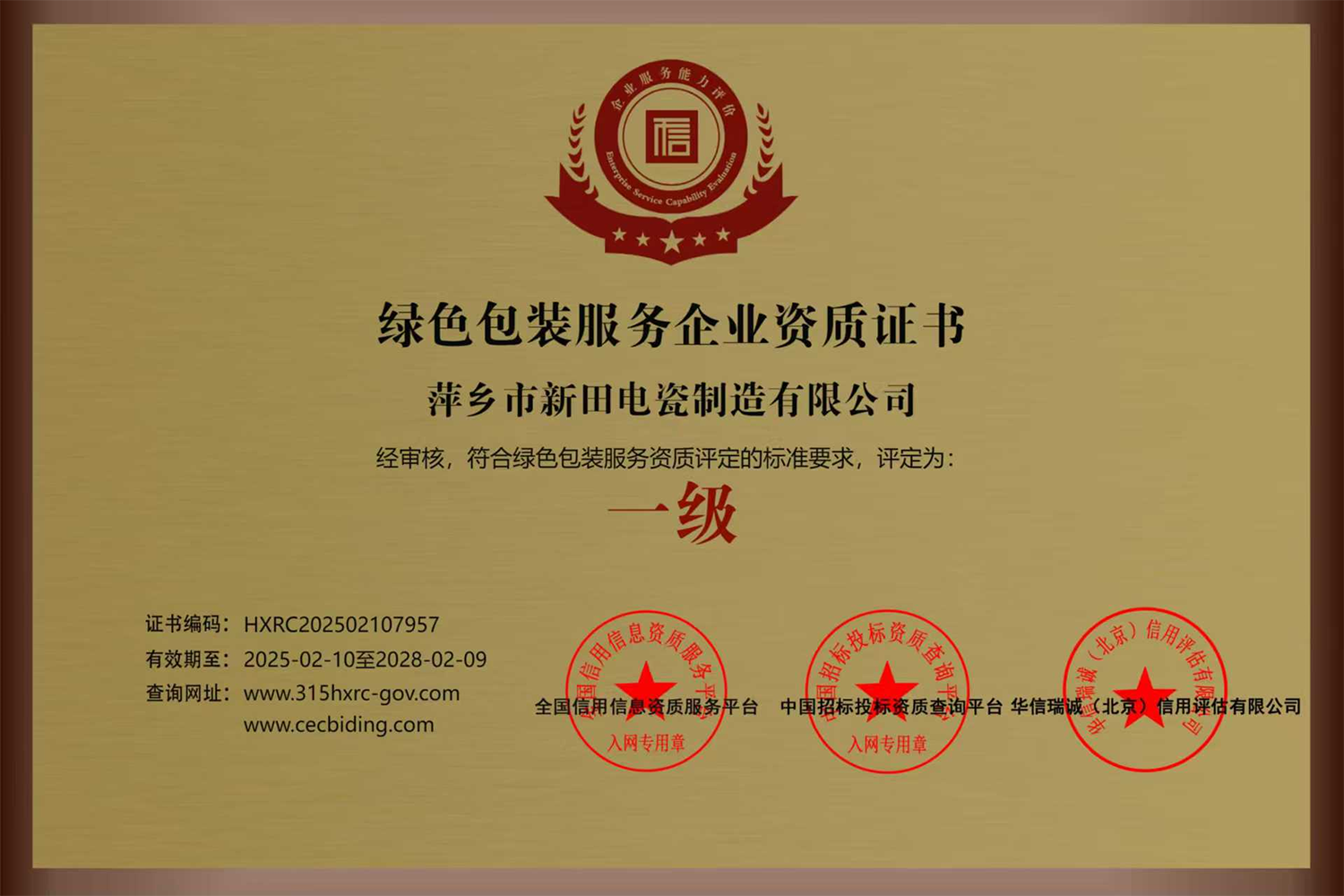 Green Packaging Service Enterprise Qualification Certificate