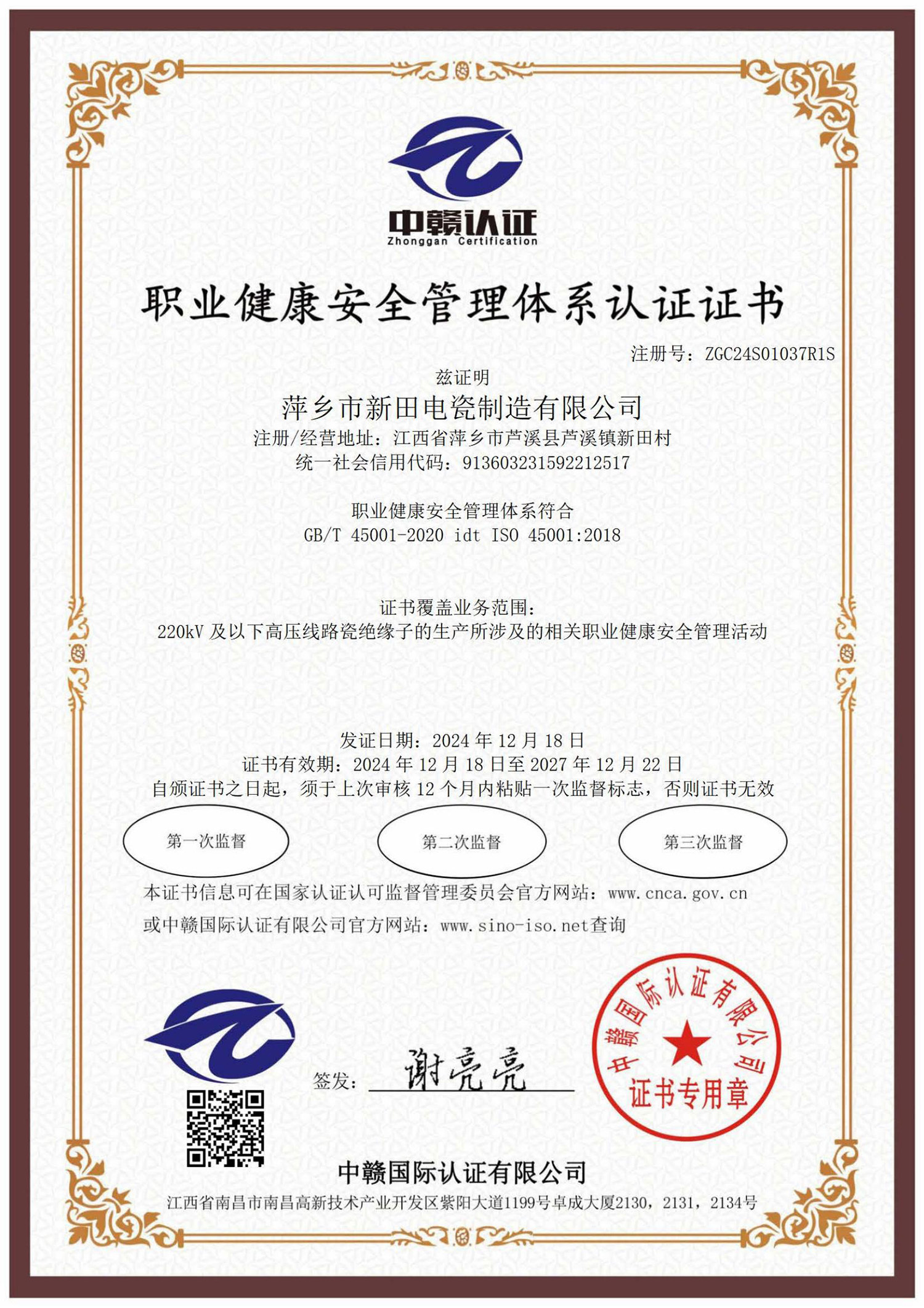 ISO45001 Occupational Health and Safety Management System Certification