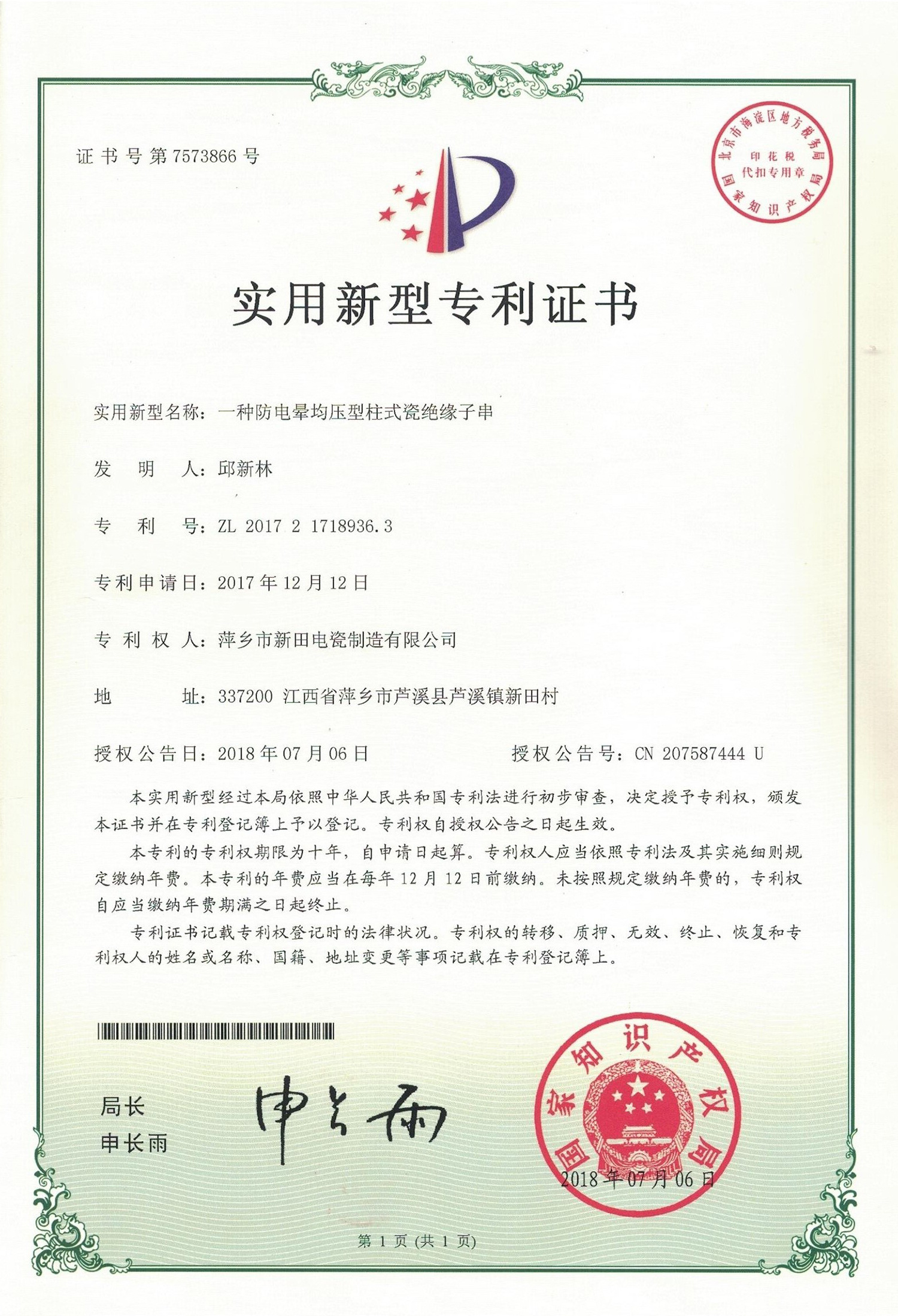 A type of corona-resistant uniform voltage distribution column-type porcelain insulator string