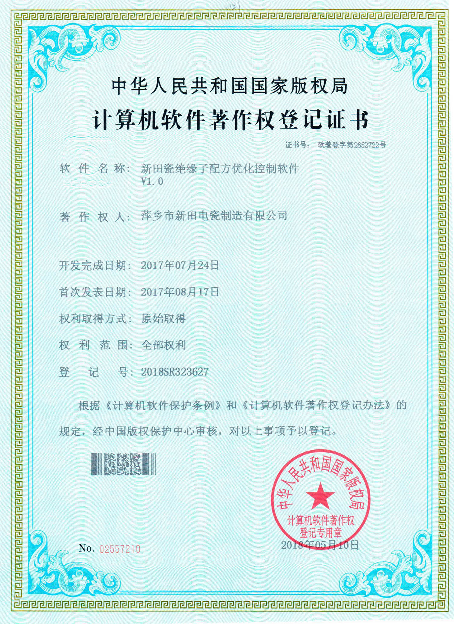 Xintian Porcelain Insulator Formula Optimization Control Software