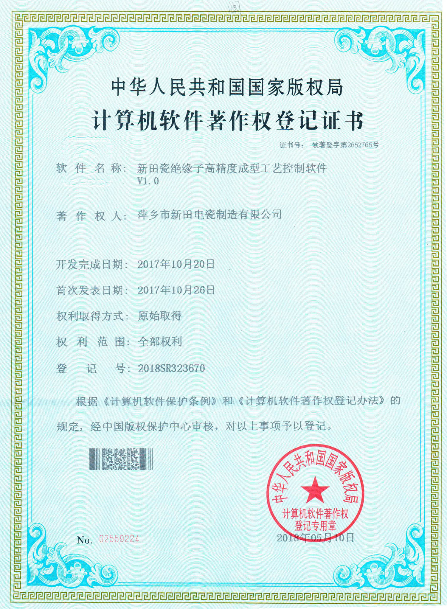 Xintian Porcelain Insulator High-Precision Molding Process Control Software