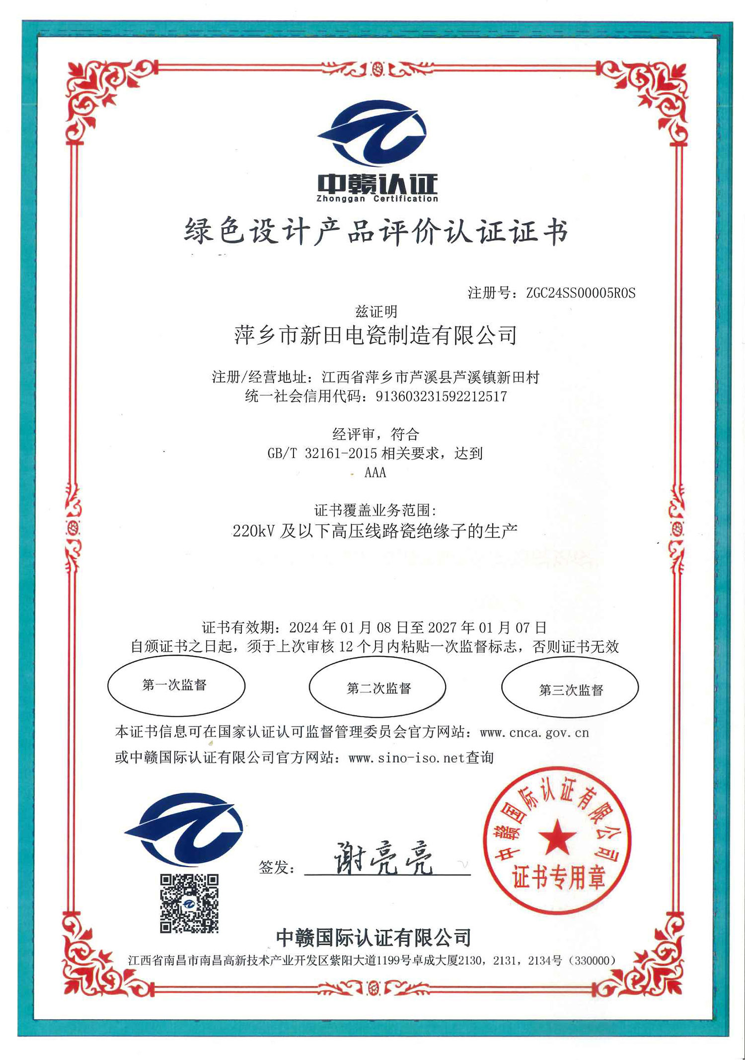 Green Design Product Evaluation and Certification Certificate