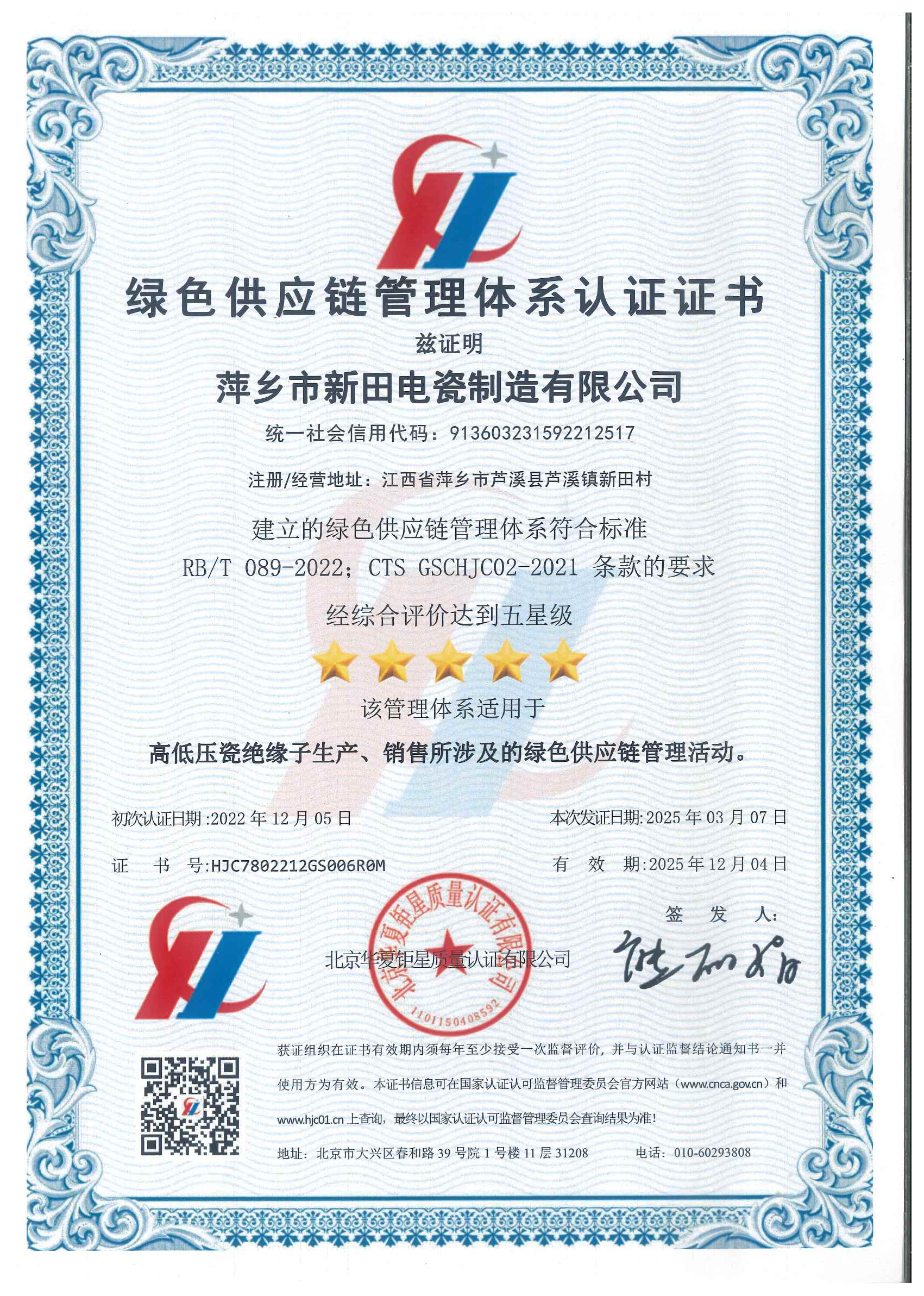 Green Supply Chain Certificate