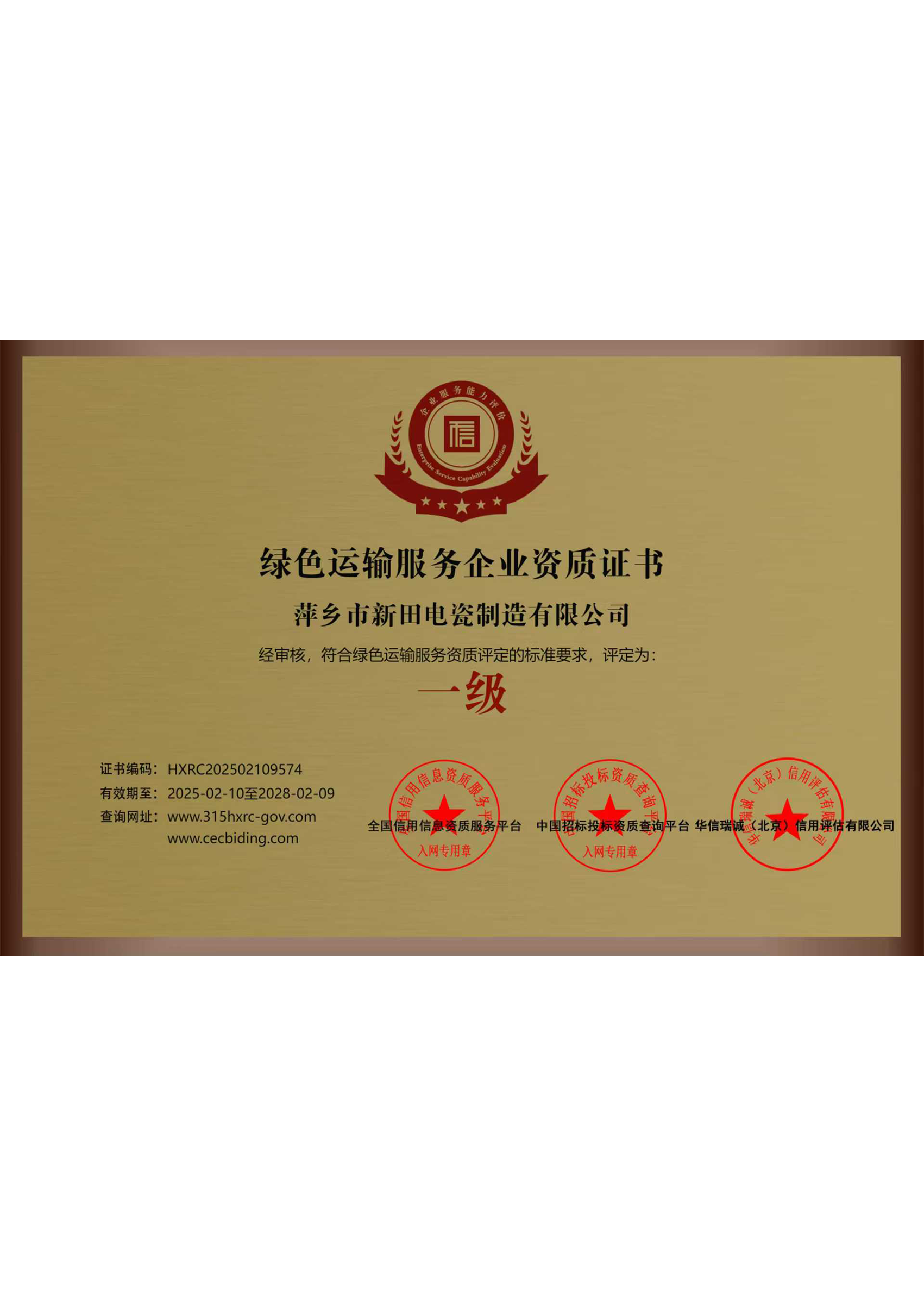 Green Transportation Service Enterprise Qualification Certificate